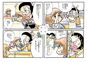 アシタモ (asitamo)さんの４コマ漫画作成への提案