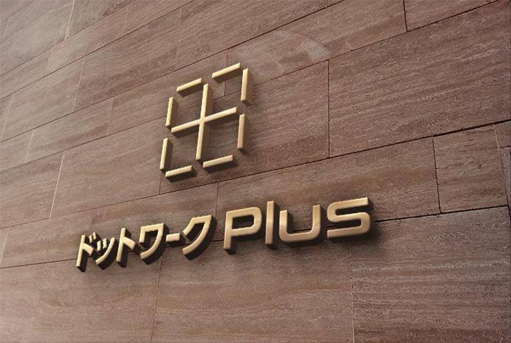 多目的コワーキングスペース「ドットワークPlus」のロゴ