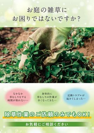 ran_takeさんのお庭の除草サービスを案内するチラシへの提案