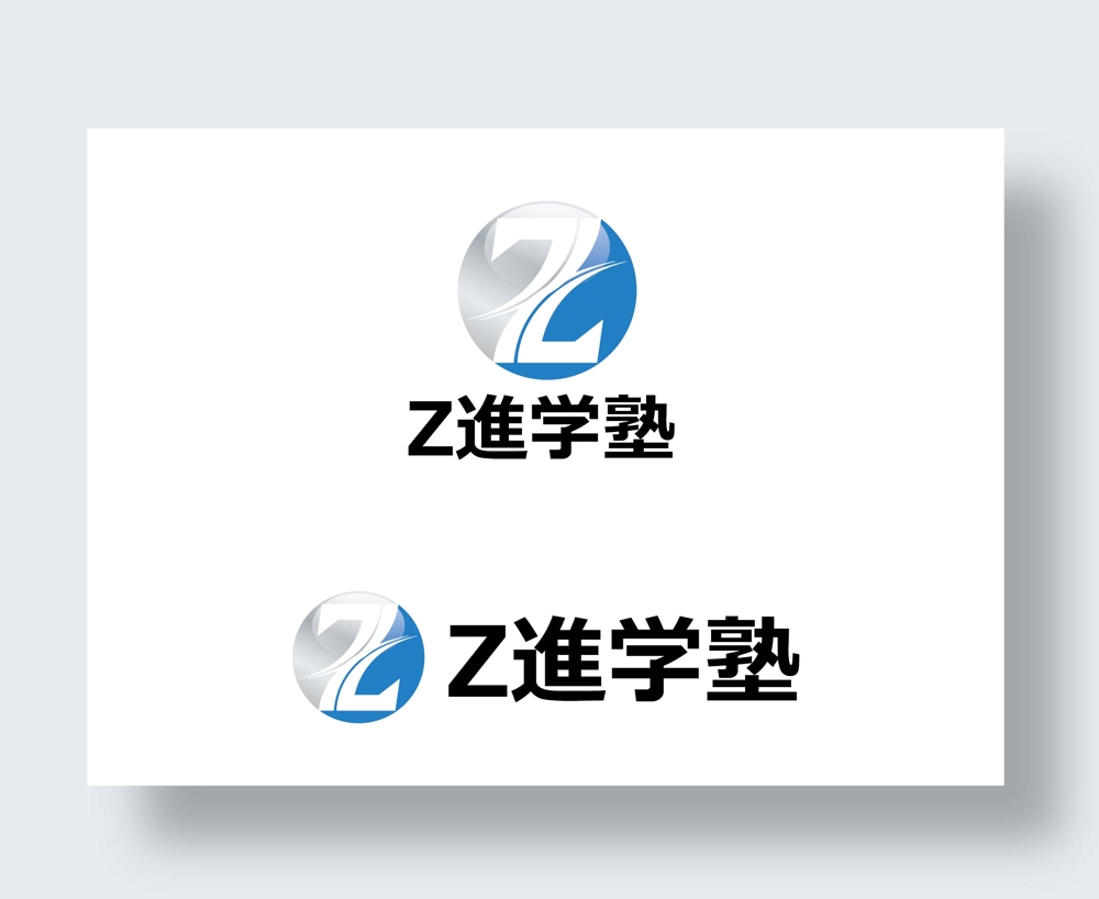 進学塾「Z進学塾」のロゴ