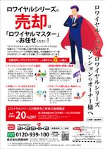 Ryoデザイン室 (godryo)さんのマンション売却訴求チラシ【A4/フルカラー】への提案