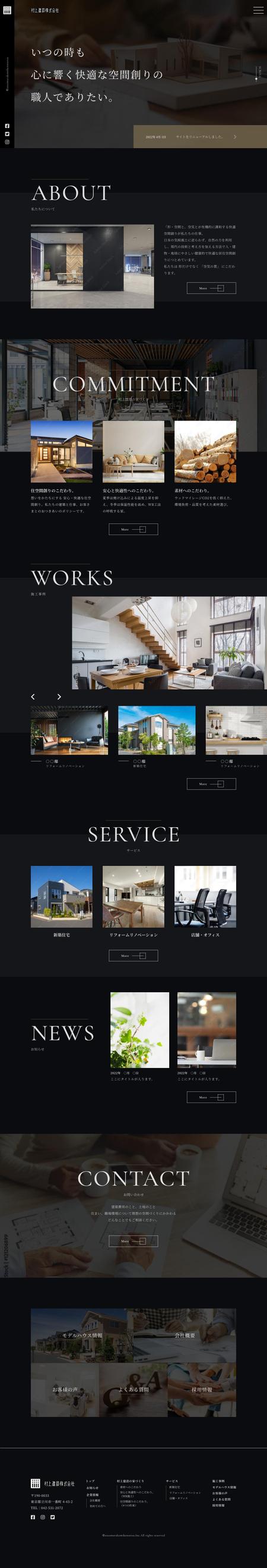 コノユビトマレデザイン (konoyubitomaredesign)さんの【建設会社のホームページ】TOPデザイン作成・シックで知性的なデザインを募集への提案