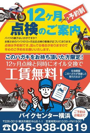 akakidesign (akakidesign)さんの定期点検案内のハガキのデザイン作成依頼への提案