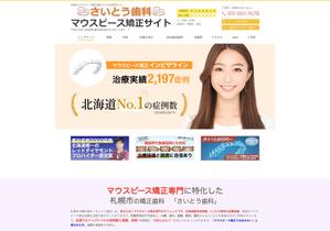 //misosoup// (misosoup_2021)さんのマウスピース矯正HPのメインビジュアルデザイン作成（2パターン提案）への提案