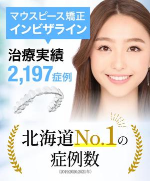 //misosoup// (misosoup_2021)さんのマウスピース矯正HPのメインビジュアルデザイン作成（2パターン提案）への提案