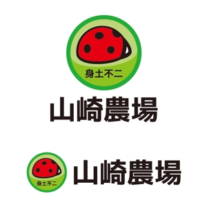 tsujimo (tsujimo)さんの「山崎農場」のロゴ作成（商標登録なし）への提案