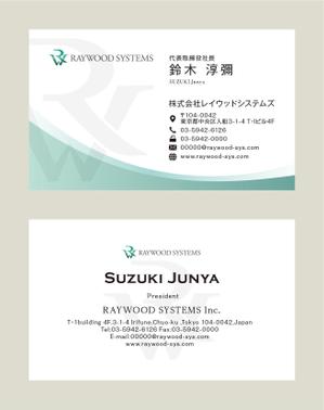tsugami design (tsugami130)さんのITコンサルティング企業株式会社レイウッドシステムズの名刺デザイン依頼への提案