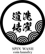 大城 (tomoshiro75)さんのSPIN WASH　洗濯道場　のロゴへの提案