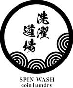 大城 (tomoshiro75)さんのSPIN WASH　洗濯道場　のロゴへの提案