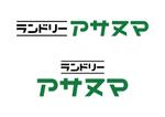 odo (design_oks)さんのコインランドリー「ランドリーアサヌマ」のロゴへの提案