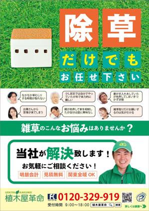 ryoデザイン室 (godryo)さんのお庭の除草サービスを案内するチラシへの提案