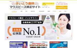 Gururi_no_kotoさんのマウスピース矯正HPのメインビジュアルデザイン作成（2パターン提案）への提案