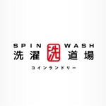 IROHA-designさんのSPIN WASH　洗濯道場　のロゴへの提案