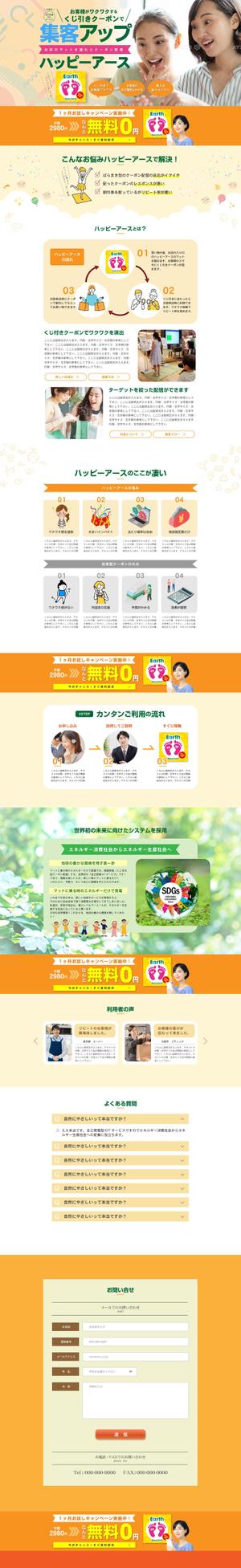 hodd (hodd)さんの「電池レスIoT」クーポン配信サービス「Happy Earth™」のランディングページへの提案