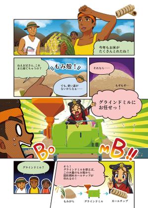 江古田あいきゅう (EcodaIQ)さんの４コマ漫画作成への提案