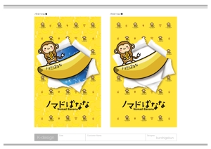 K-Design (kurohigekun)さんの【バナナジュースのお店】店内のフォトスポットとなるタペストリーデザインのご依頼への提案