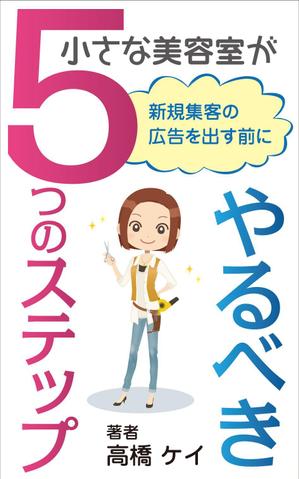 yamaad (yamaguchi_ad)さんのKindle電子書籍の表紙　依頼への提案