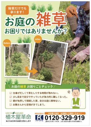 moto (moto_yama)さんのお庭の除草サービスを案内するチラシへの提案