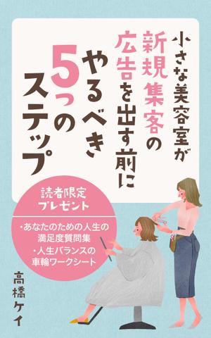 happiness_55 (hap_pi_ness55)さんのKindle電子書籍の表紙　依頼への提案