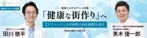 YUKI (yukiiiiiii)さんのクリニック対談ページのバナー作成への提案