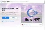 stepmew (stepmew)さんのNFTマーケットプレイス「Echo NFT」のロゴへの提案