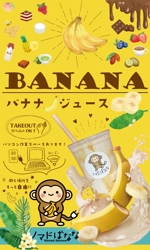 Ran. (605c101025ce8)さんの【バナナジュースのお店】店内のフォトスポットとなるタペストリーデザインのご依頼への提案
