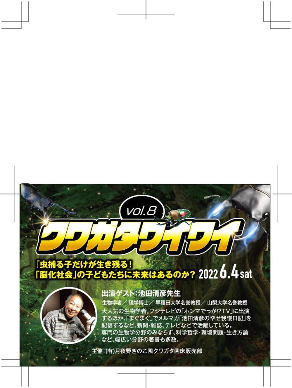 クワガタワイワイvol1.jpg
