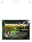 クワガタワイワイvol1.jpg