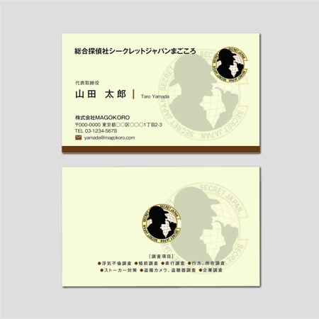 hautu (hautu)さんの総合探偵社「シークレットジャパンまごころ」の名刺デザインへの提案