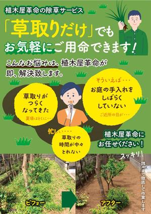 くじら (ahk_works)さんのお庭の除草サービスを案内するチラシへの提案