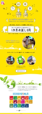 ランサー　jam (user-hiro-designer)さんの「電池レスIoT」クーポン配信サービス「Happy Earth™」のランディングページへの提案