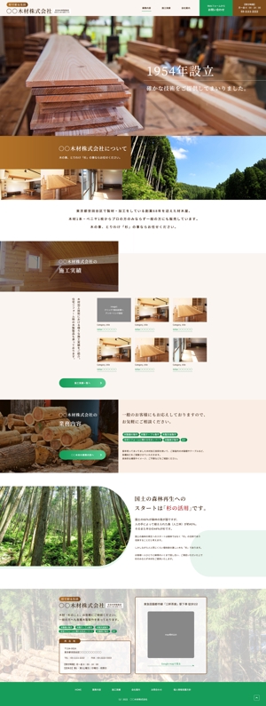 ultimasystem (ultimasystem)さんの東京都内において長年の実績ある材木屋WEBサイトリニューアルデザインへの提案