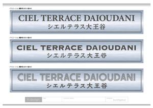 K-Design (kurohigekun)さんのマンションの建物名称看板のデザインへの提案