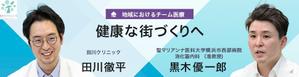 石川　りえ (rie1)さんのクリニック対談ページのバナー作成への提案
