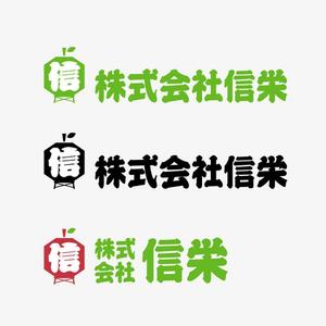 illustyasan (illustyasan)さんの「株式会社信栄」のロゴ作成への提案