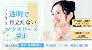 K-m ()さんのマウスピース矯正HPのメインビジュアルデザイン作成（2パターン提案）への提案