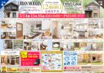 藤堂悟 (udon2015)さんの知多本店220514 住まいの見学会チラシ作成依頼（2邸同時開催）への提案
