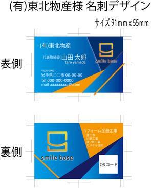 IJCA-ｋ (IJCA-k)さんのリフォーム会社 (有)東北物産の 名刺デザインへの提案