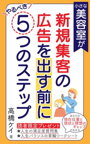 ぷうあーる (1pur-14)さんのKindle電子書籍の表紙　依頼への提案