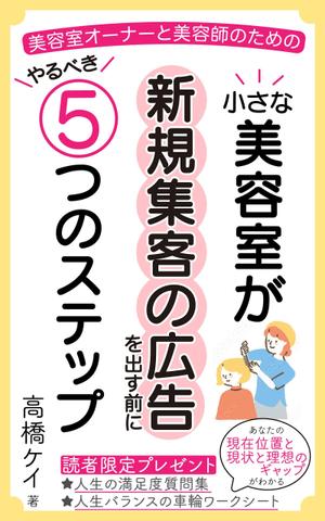 ぷうあーる (1pur-14)さんのKindle電子書籍の表紙　依頼への提案