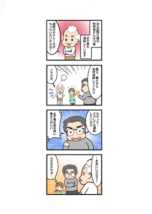 伏見 尚子 (fnao)さんの４コマ漫画作成への提案