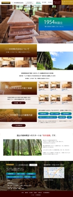 sky333 (sky333)さんの東京都内において長年の実績ある材木屋WEBサイトリニューアルデザインへの提案