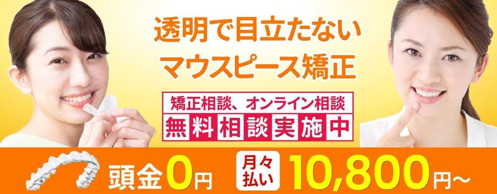 マウスピース矯正HPのメインビジュアルデザイン作成（2パターン提案）