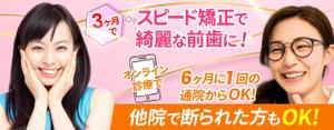 TOP55 (TOP55)さんのマウスピース矯正HPのメインビジュアルデザイン作成（2パターン提案）への提案