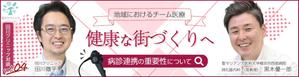 侑希 (i-yuki_)さんのクリニック対談ページのバナー作成への提案
