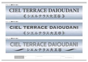 K-Design (kurohigekun)さんのマンションの建物名称看板のデザインへの提案