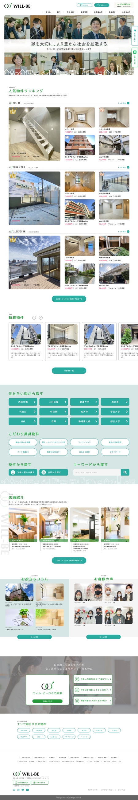 Satoshi Suzuki (S_Suzuki)さんの不動産会社ホームページのトップページの改善のためのカンプ作成への提案