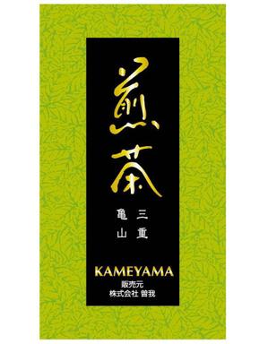 saiga 005 (saiga005)さんの日本茶パッケージシールのデザインへの提案