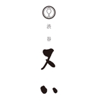 加藤龍水 (ryusui18)さんの【ロゴマーク】高級感・木箱に焼印のロゴ│継続依頼ありへの提案