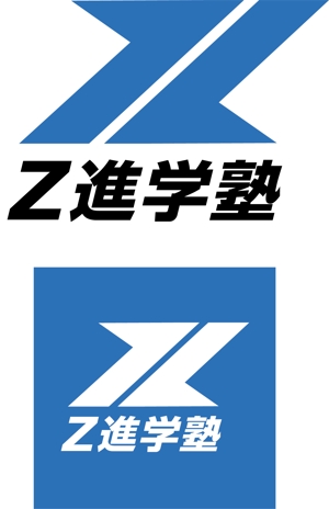 TRIAL (trial)さんの進学塾「Z進学塾」のロゴへの提案